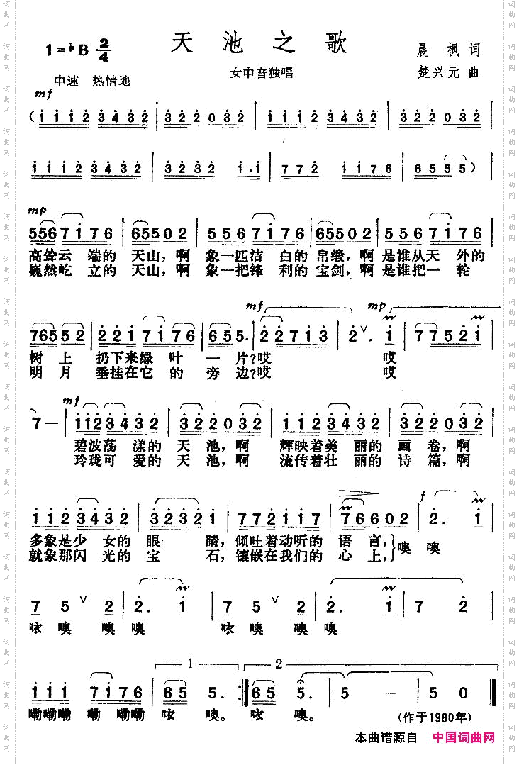 天池之歌
