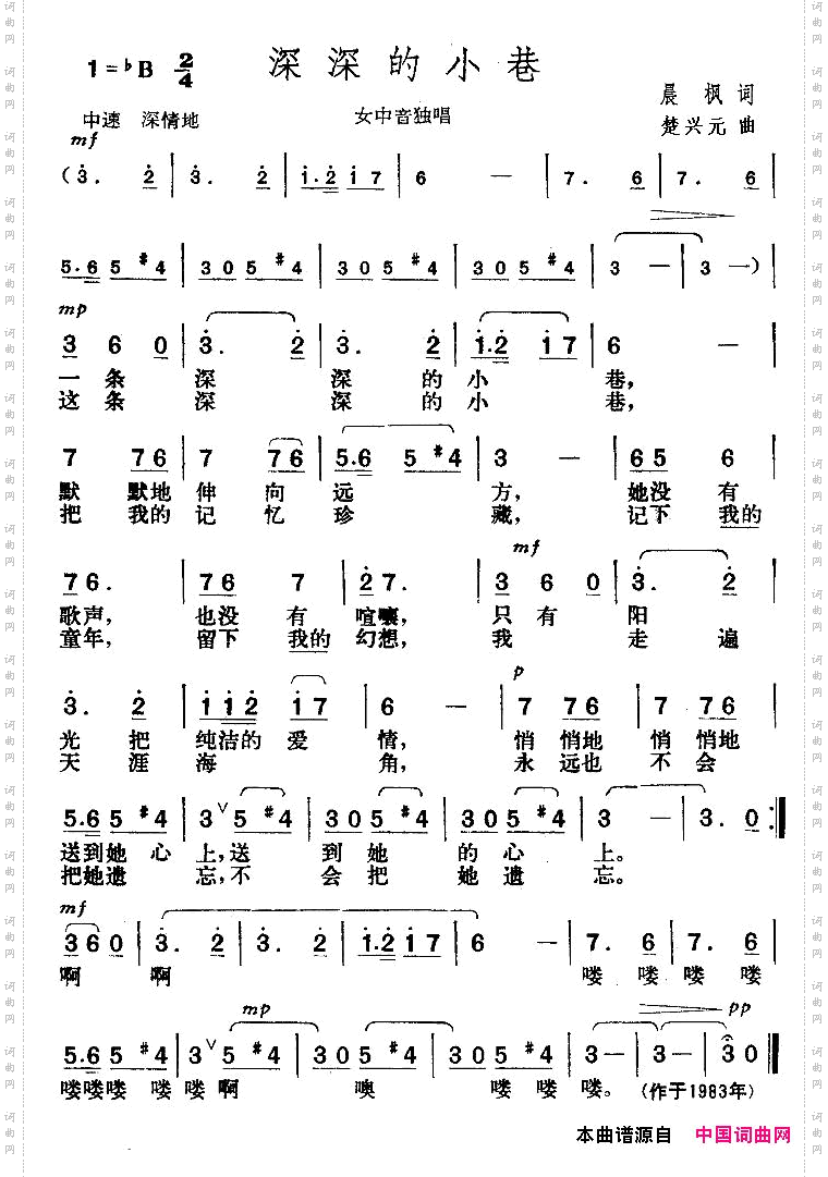 深深的小巷