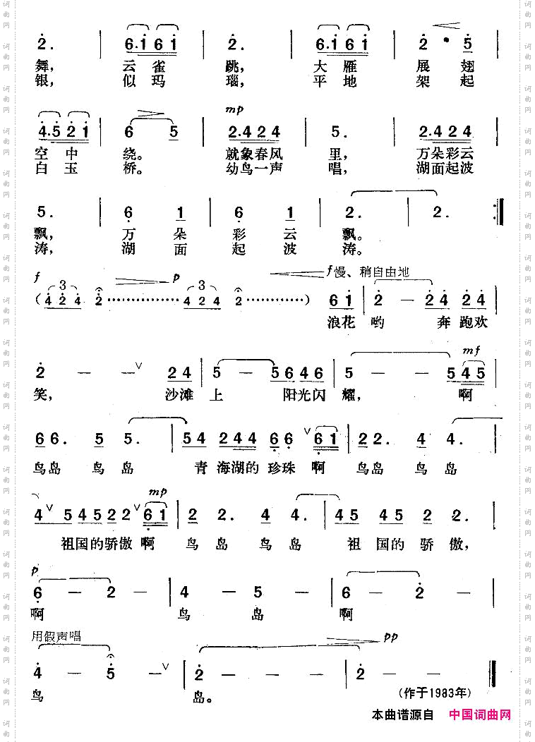 鸟岛