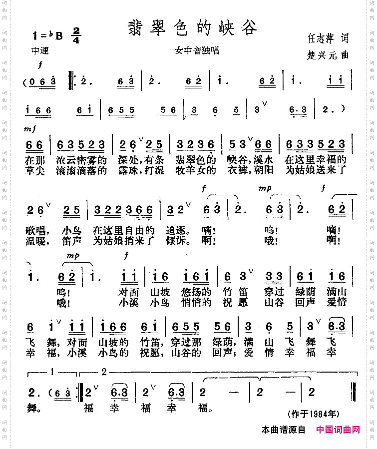 翡翠色的峡谷