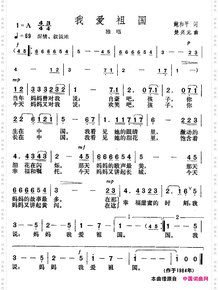 我爱祖国鲍和平词楚兴元曲