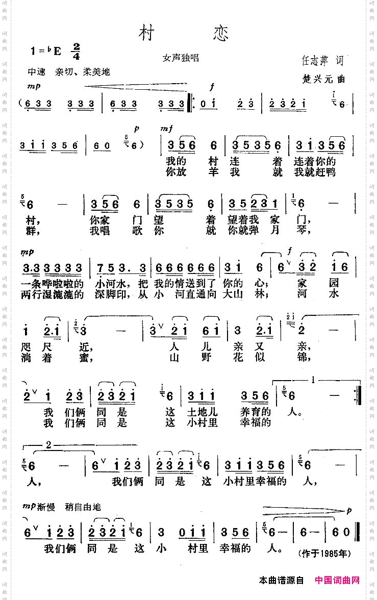 村恋
