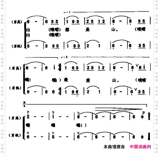 山之歌男声小合唱