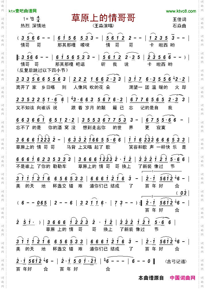 草原上的情哥哥