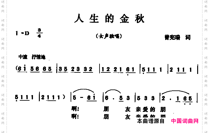 人生的金秋