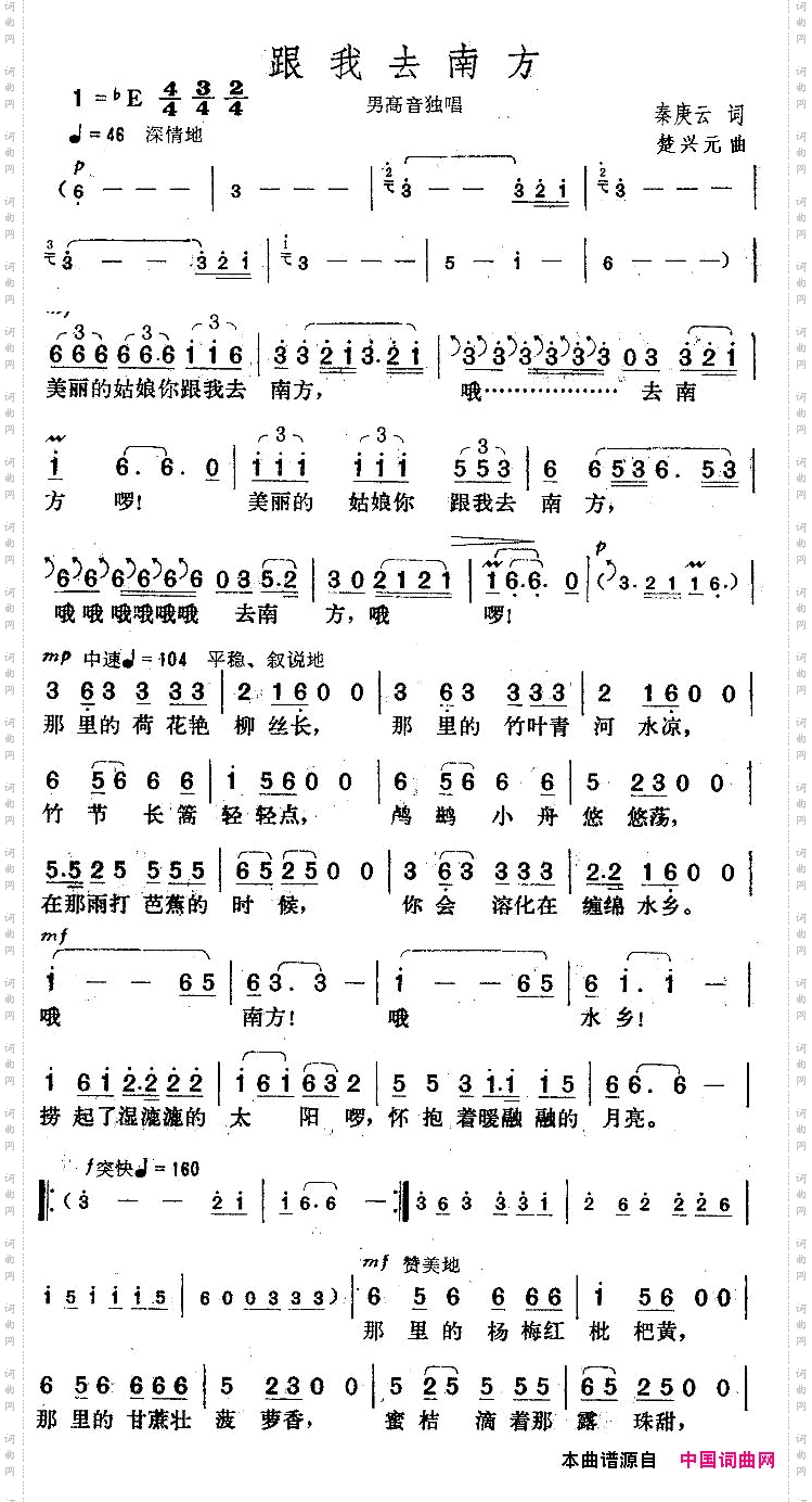 跟我去南方