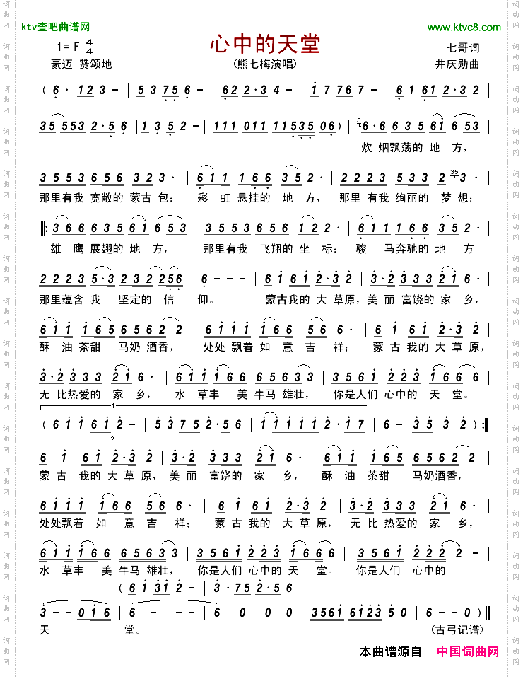 心中的天堂2(熊七梅)