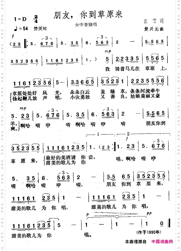 朋友，你到草原来