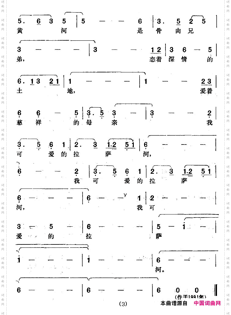 啊！可爱的拉萨河