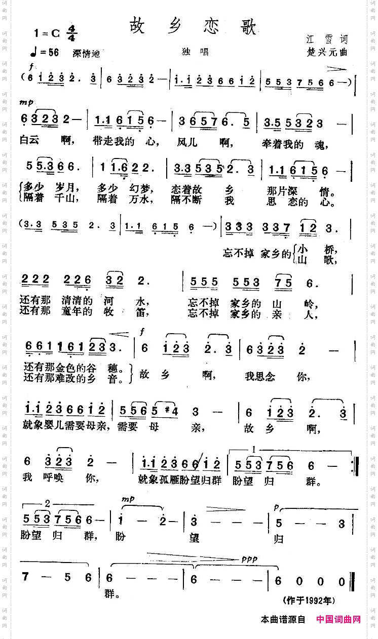 故乡恋歌江雪词楚兴元曲