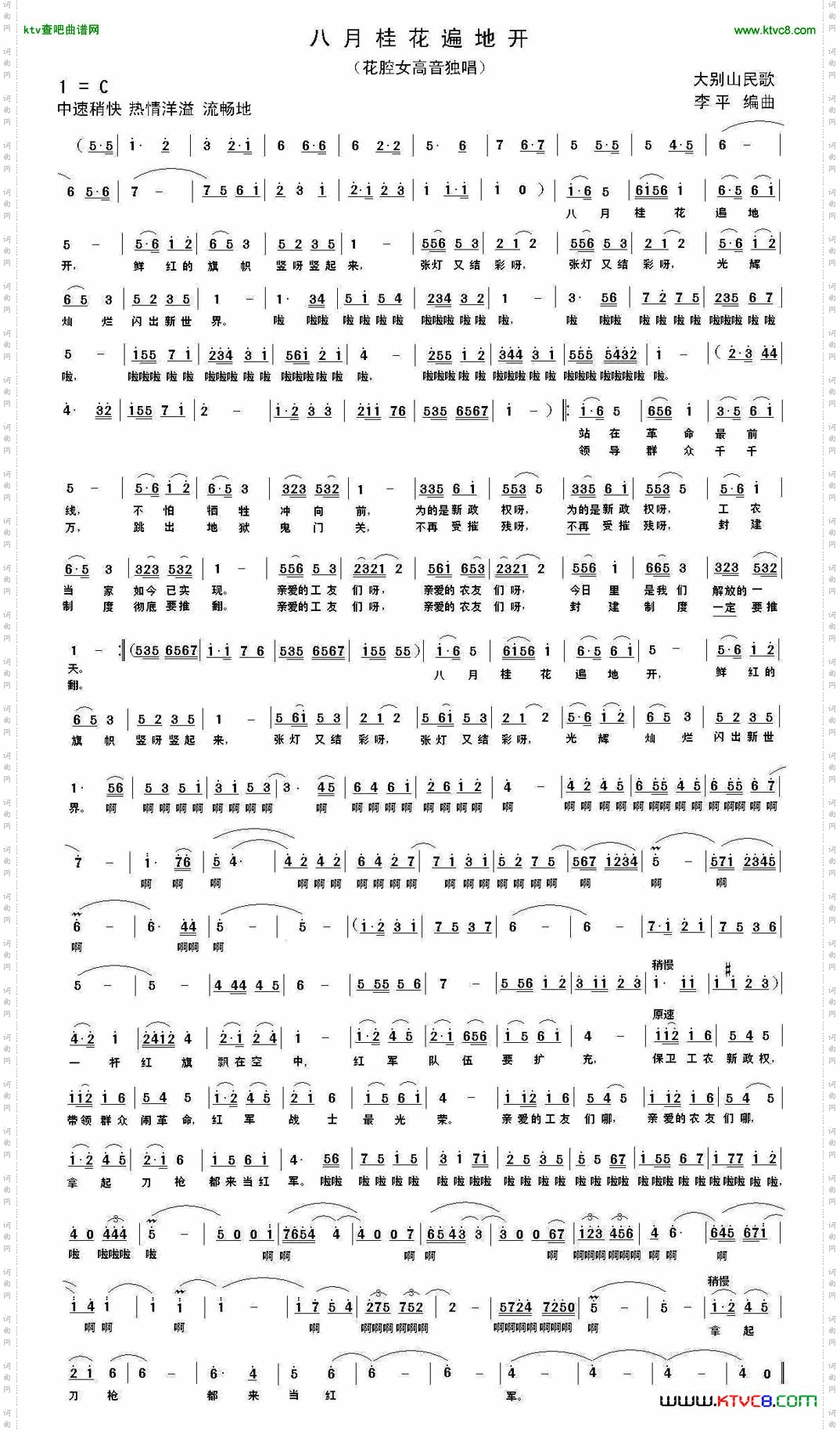 八月桂花遍地开变奏曲