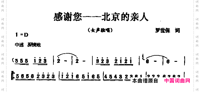 感谢您--北京的亲人