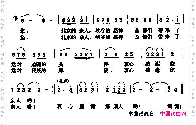 感谢您--北京的亲人