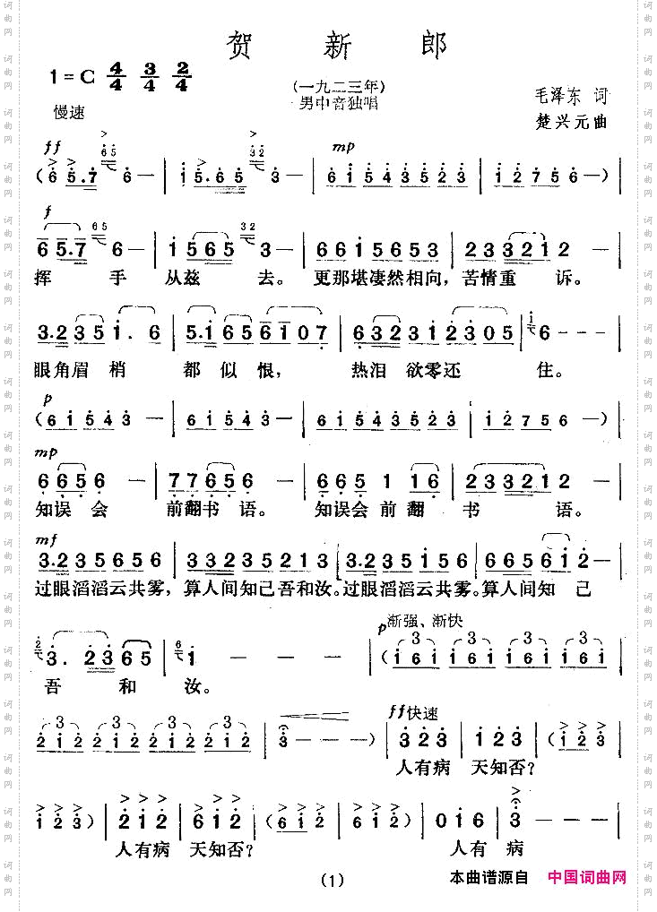 贺新郎_为毛泽东诗词谱曲