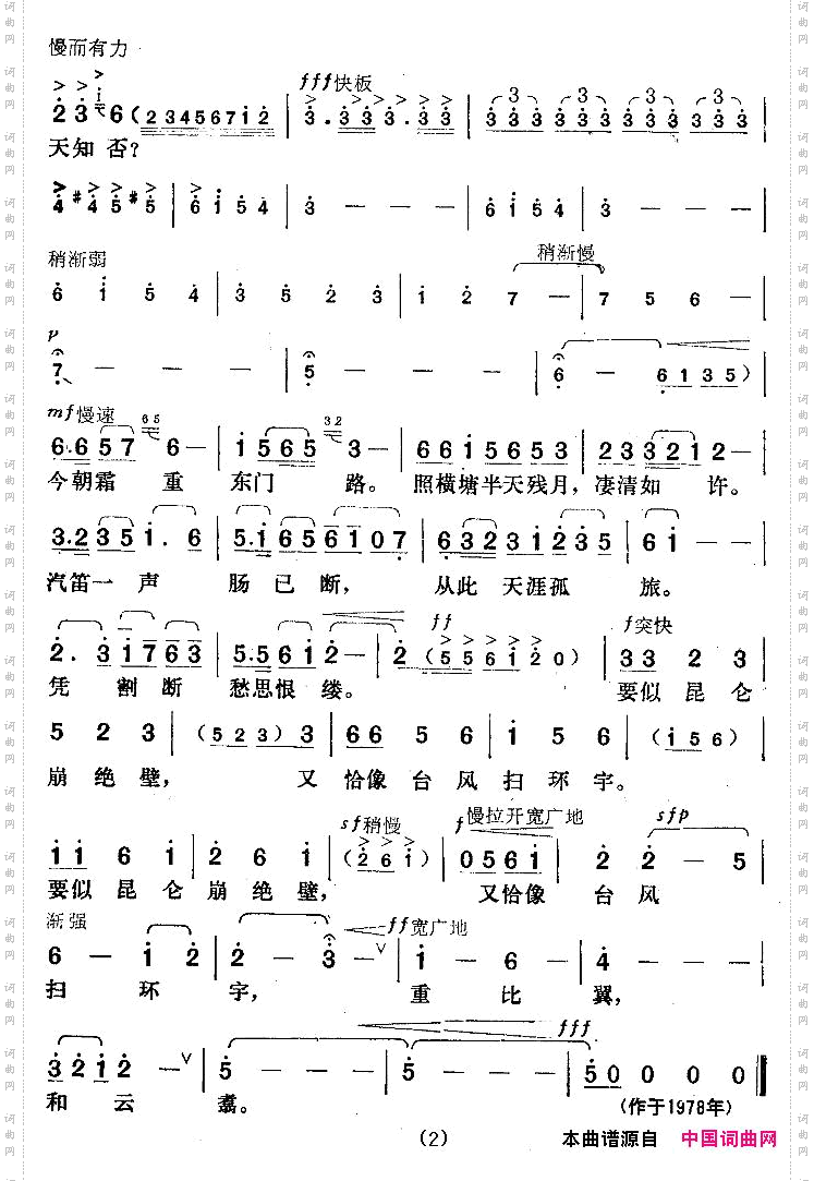 贺新郎_为毛泽东诗词谱曲