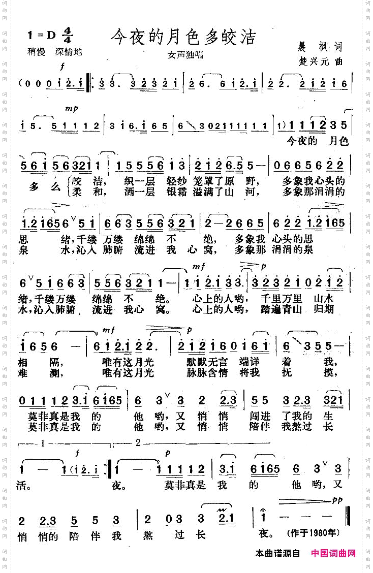 今夜的月色多皎洁