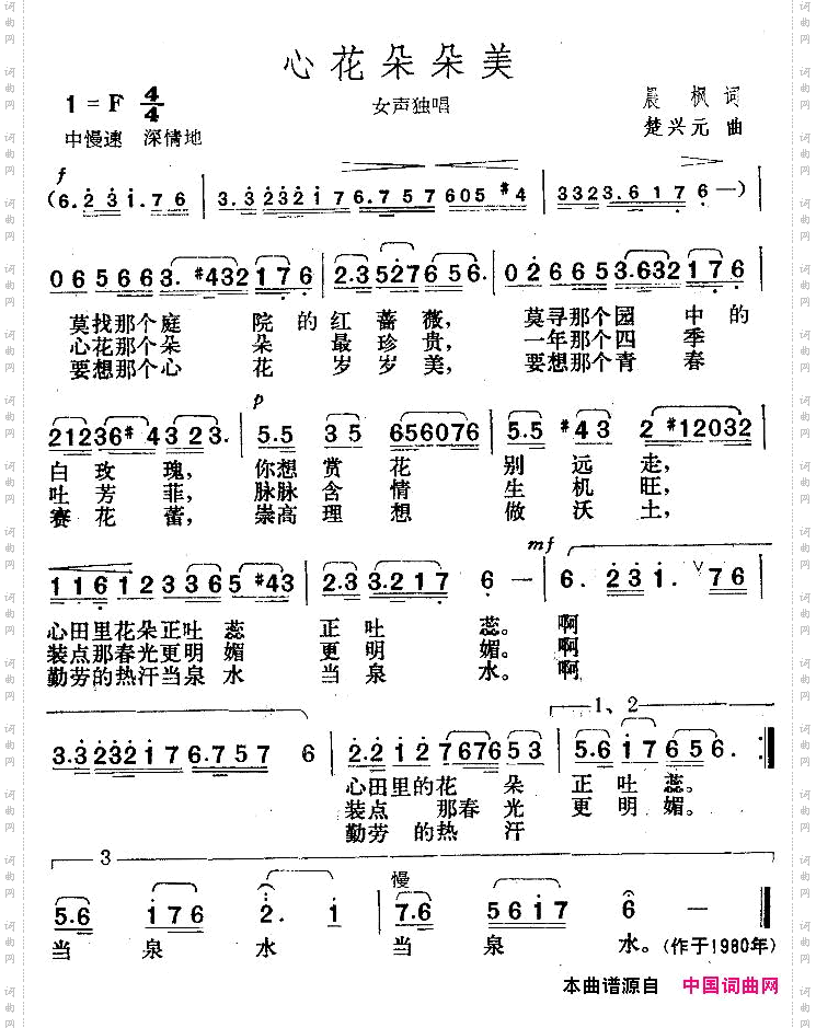 心花朵朵美