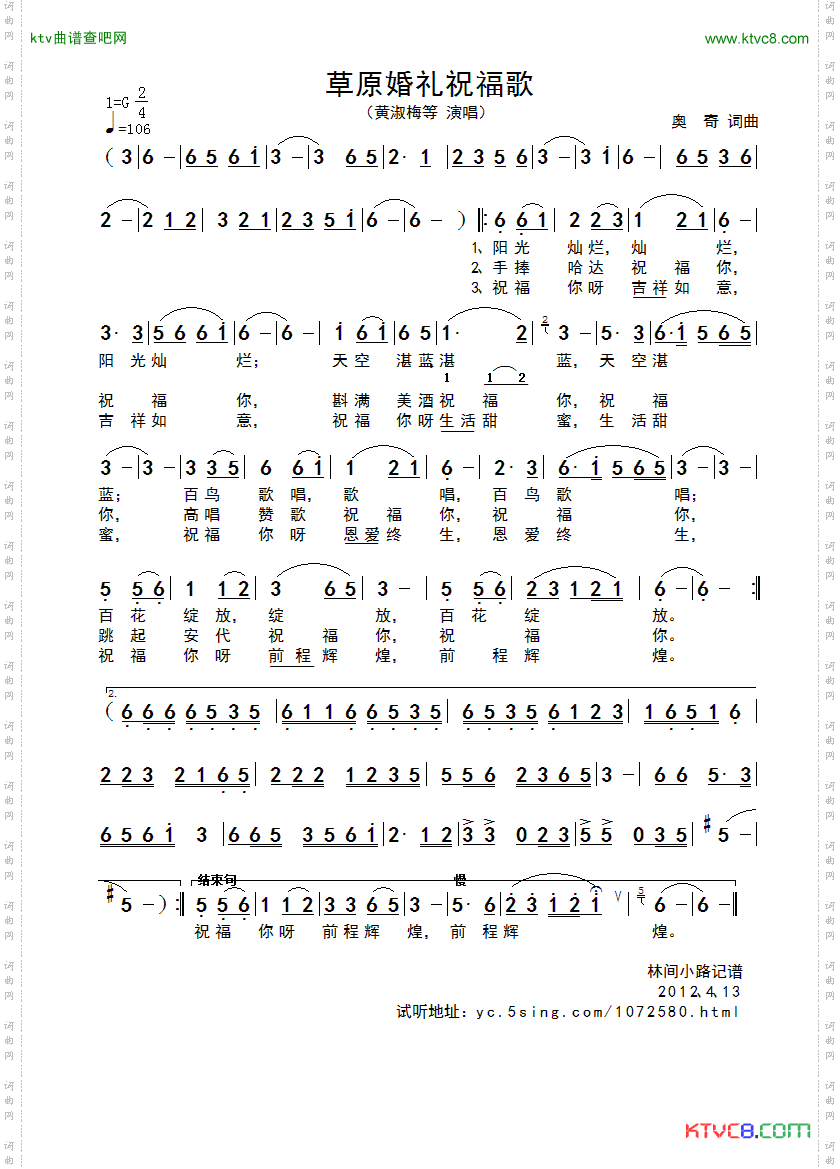 草原婚礼祝福歌