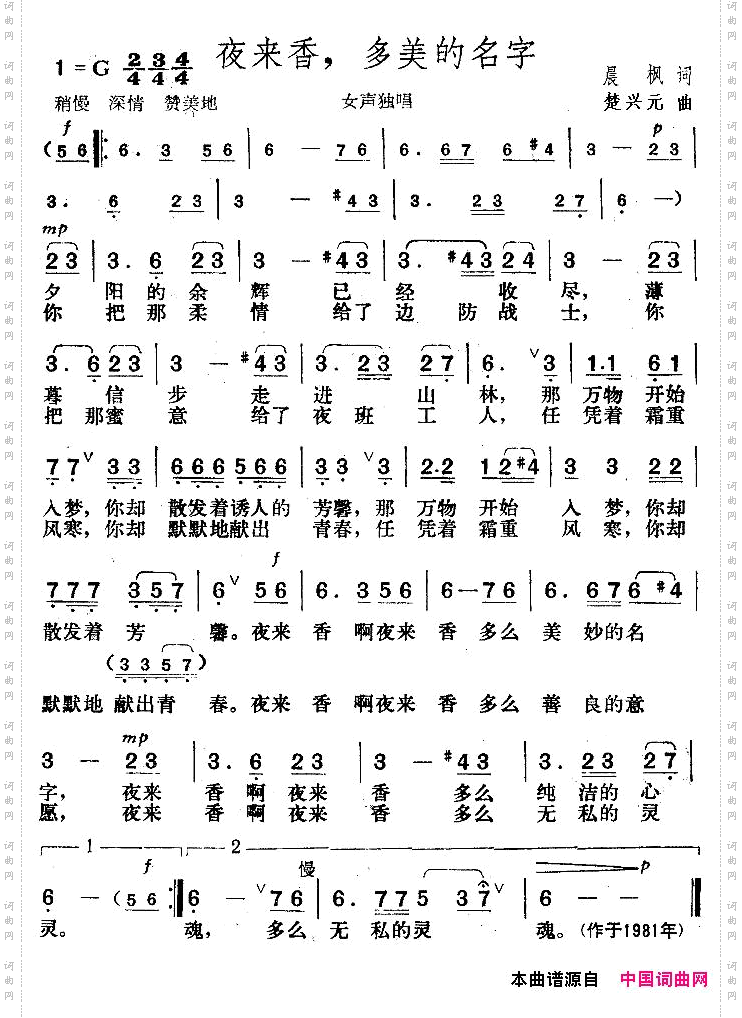 夜来香,多美的名字
