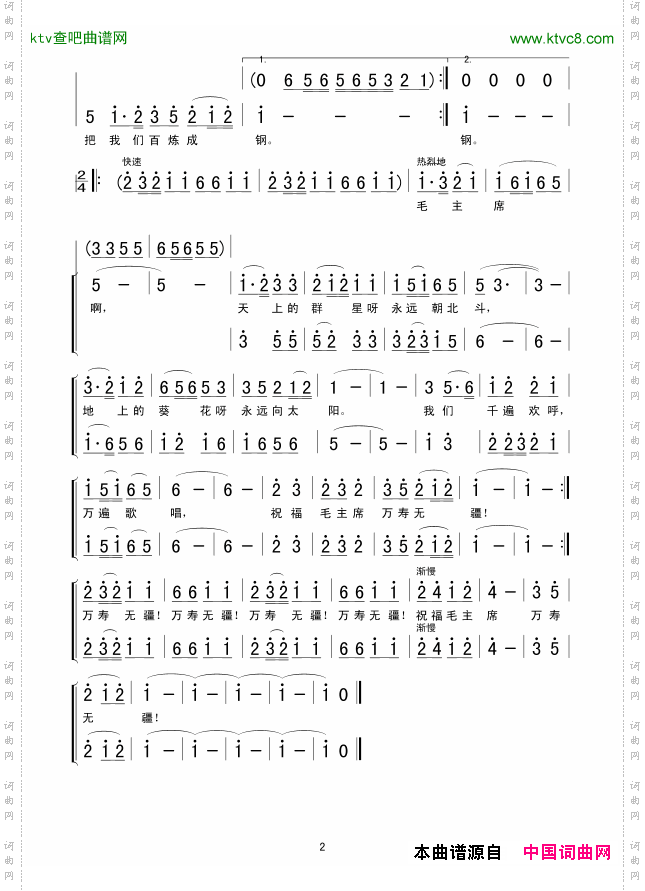 毛主席啊，我们永远忠于你