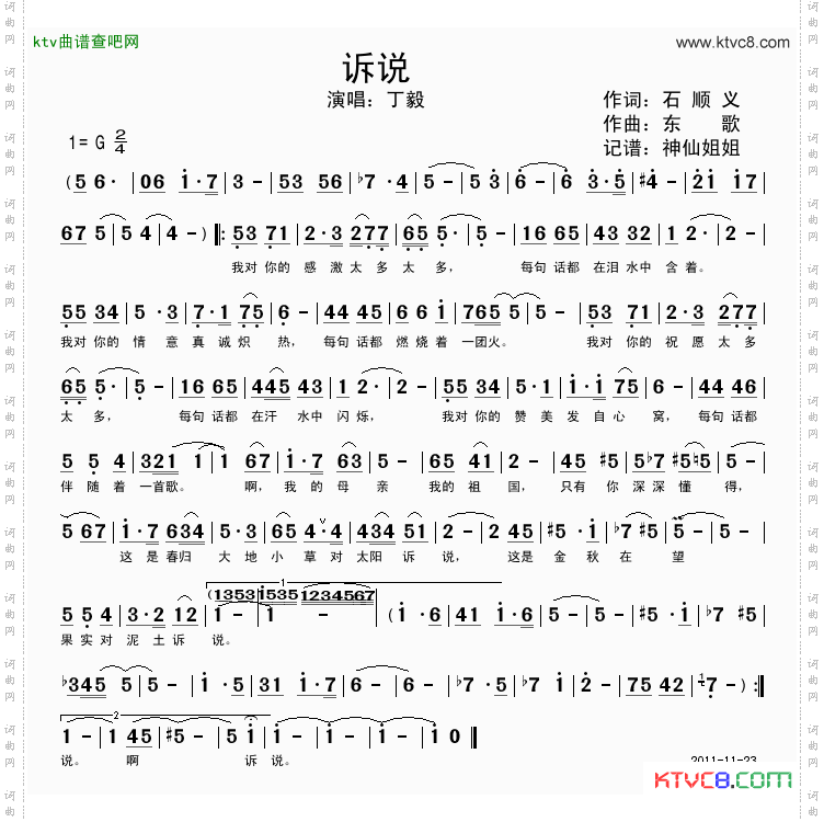 诉说石顺义词东歌曲