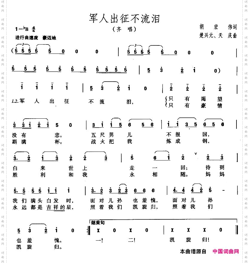 军人出征不流泪
