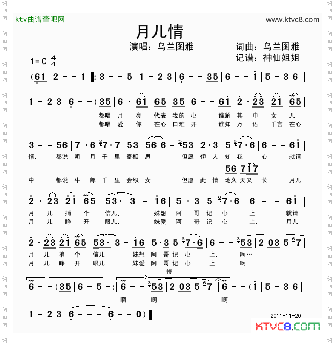 月儿情