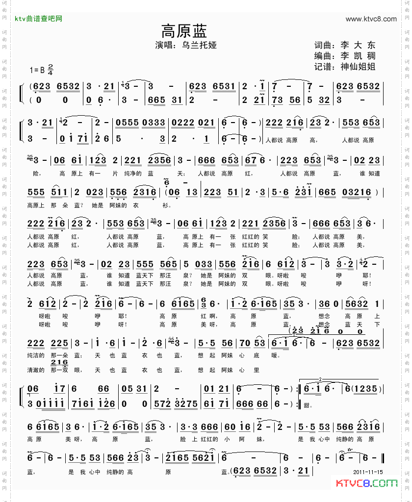 高原蓝
