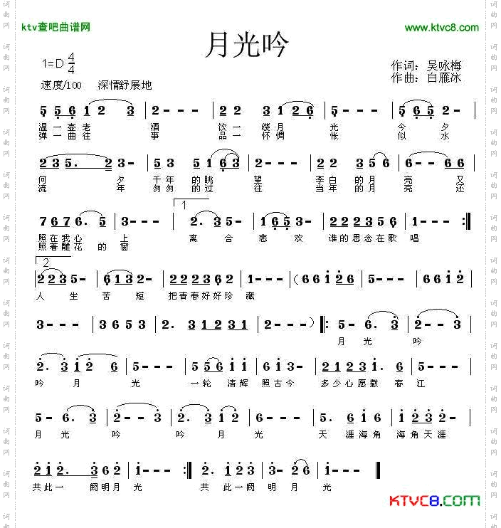 月光吟