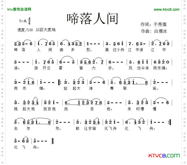 啼落人间