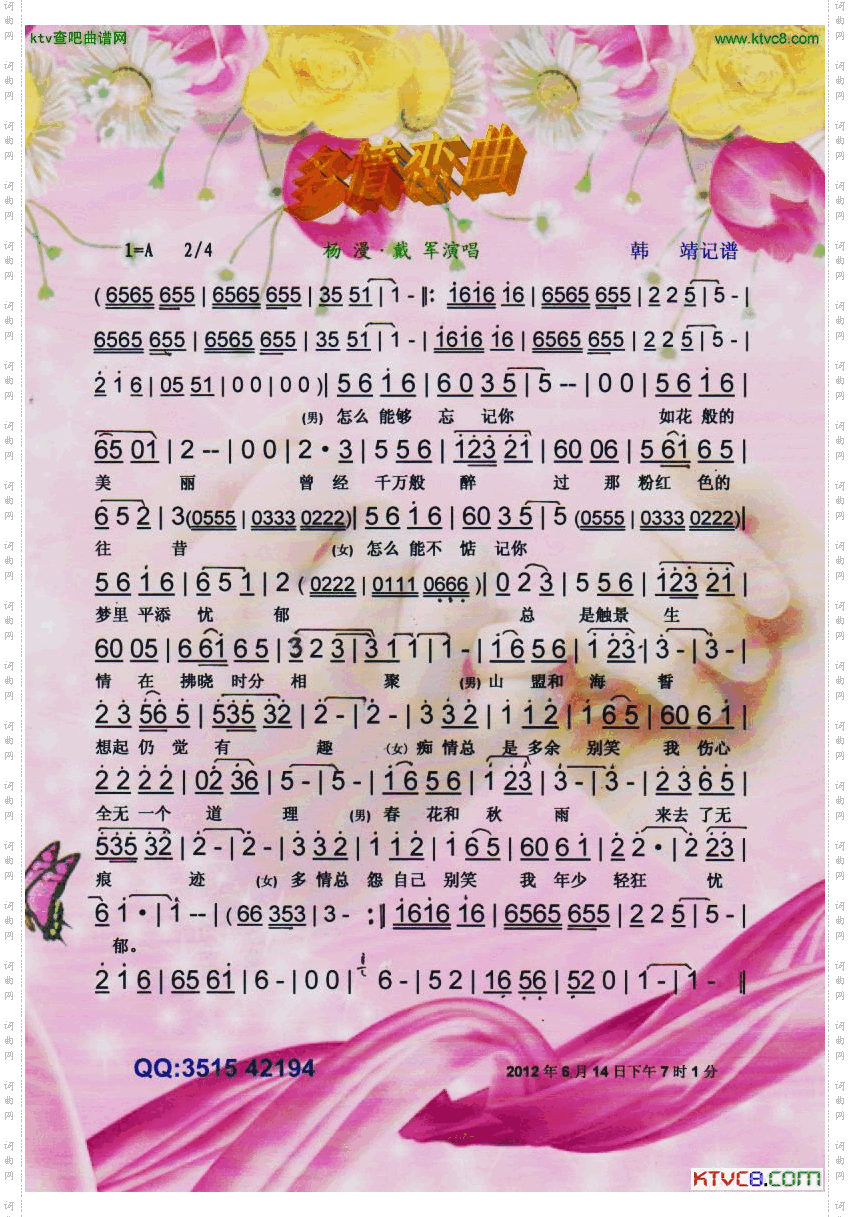 多情恋曲【彩谱】