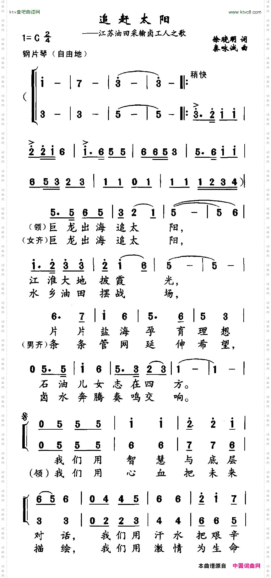 追赶太阳徐晓明词秦咏诚曲