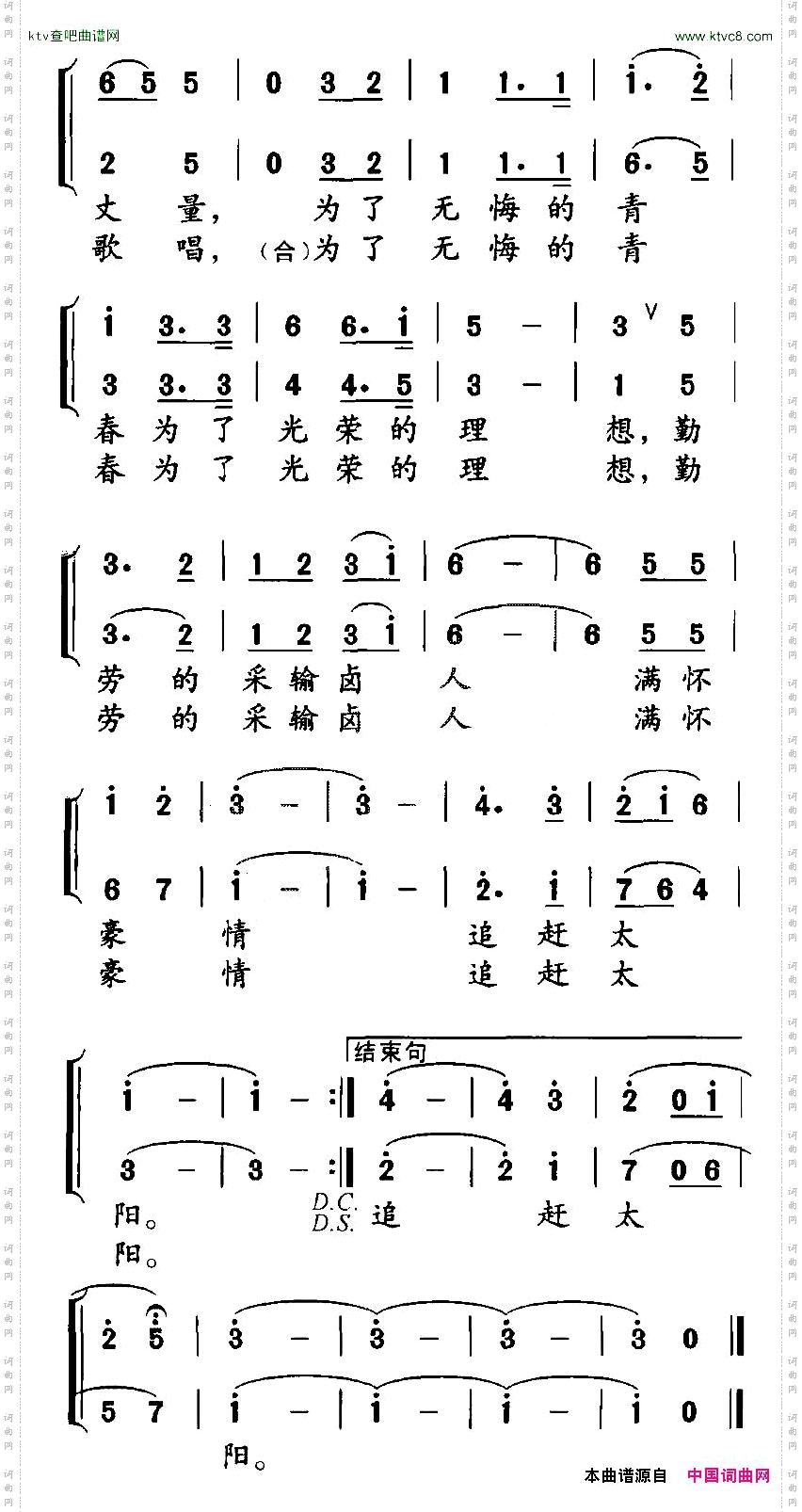 追赶太阳徐晓明词秦咏诚曲