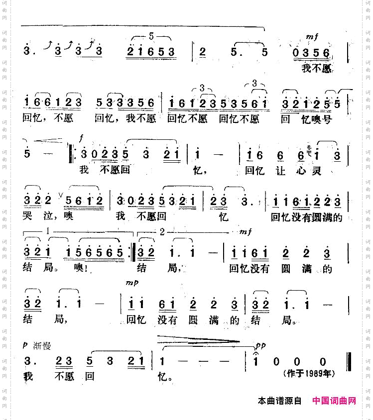 不愿回忆
