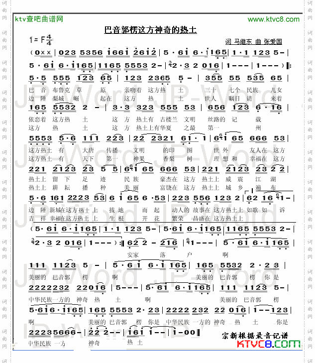 巴音郭楞这方神奇的热土