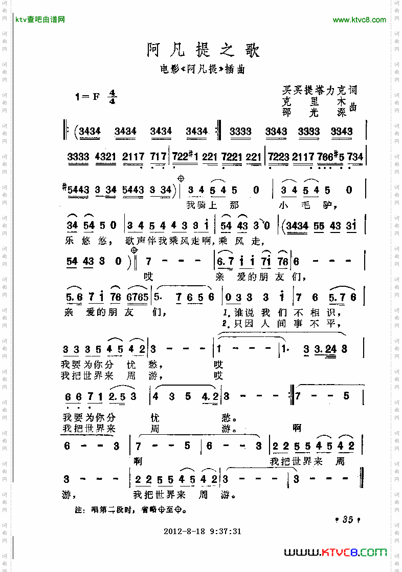 阿凡提之歌阿凡提主题曲