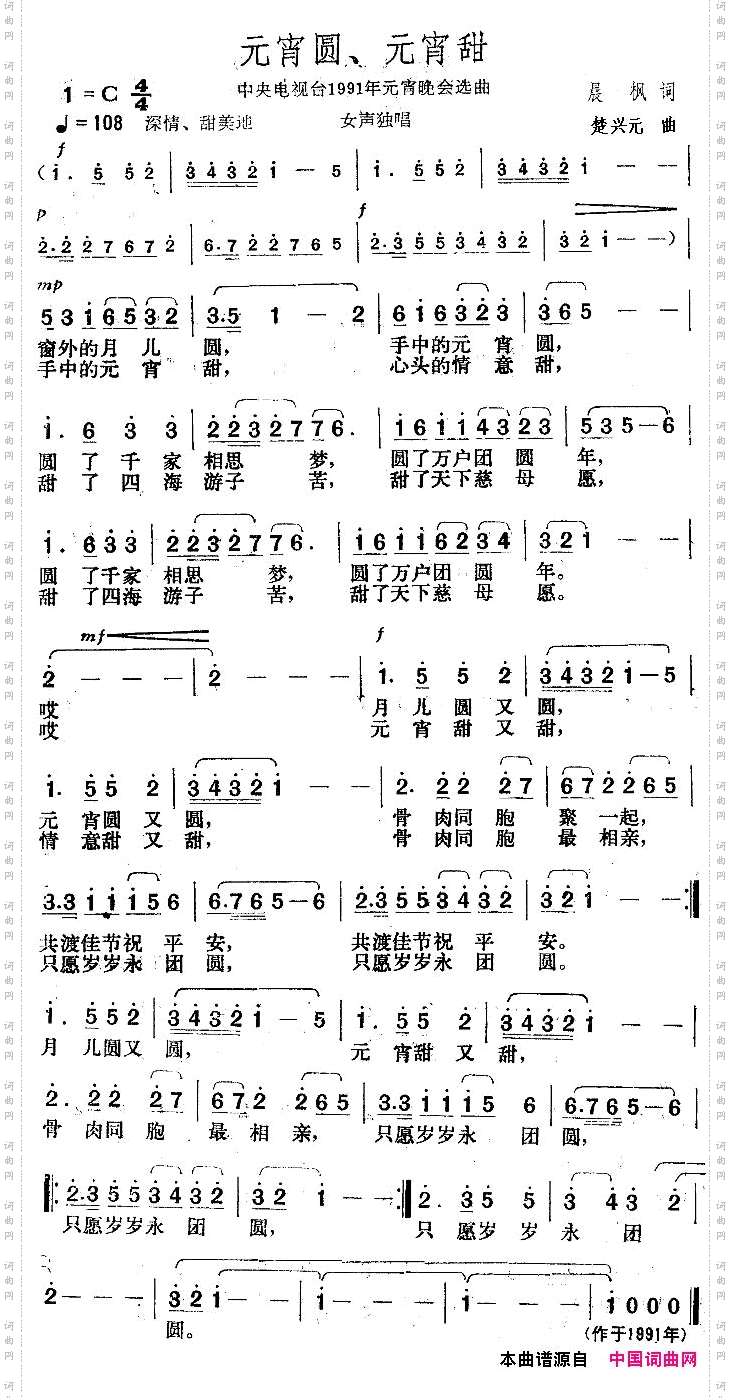 元宵圆、元宵甜