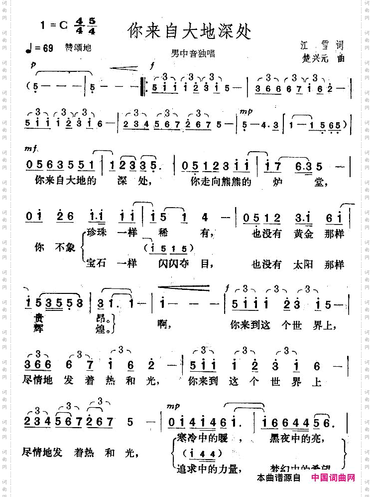 你来自大地深处