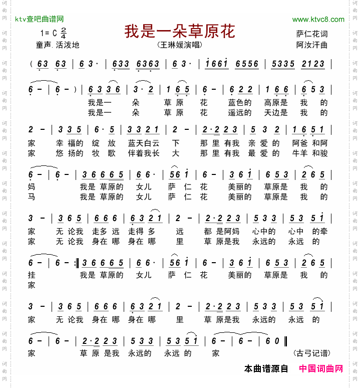 我是一朵草原花