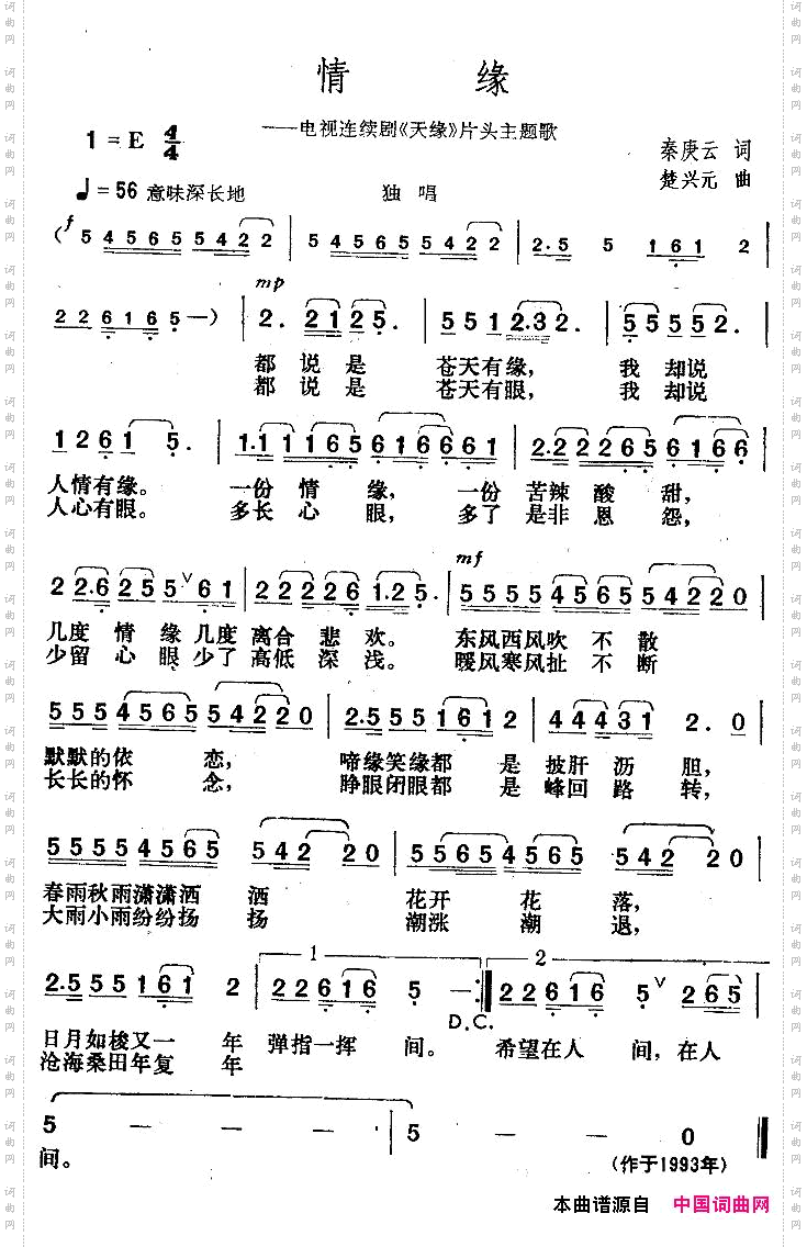 情缘电视剧《天缘》片头主题歌