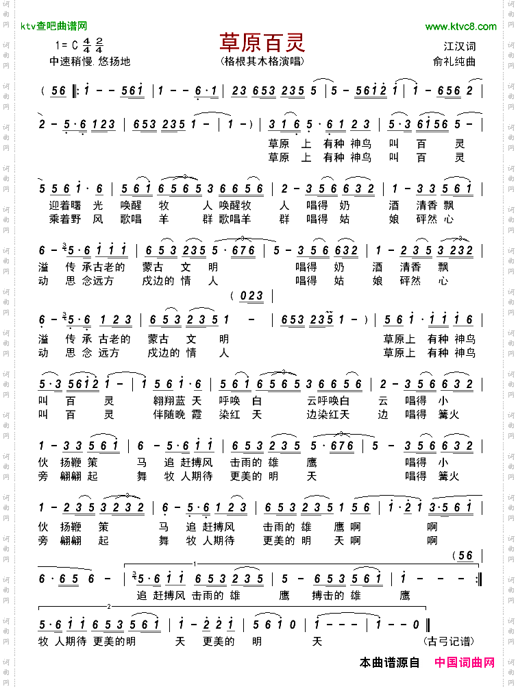 草原百灵