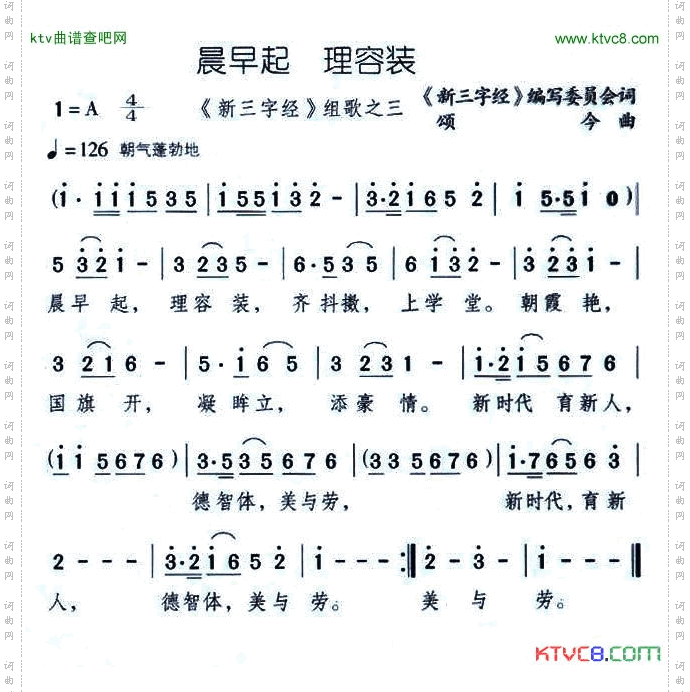 晨早起理容装《新三字经》组歌之三