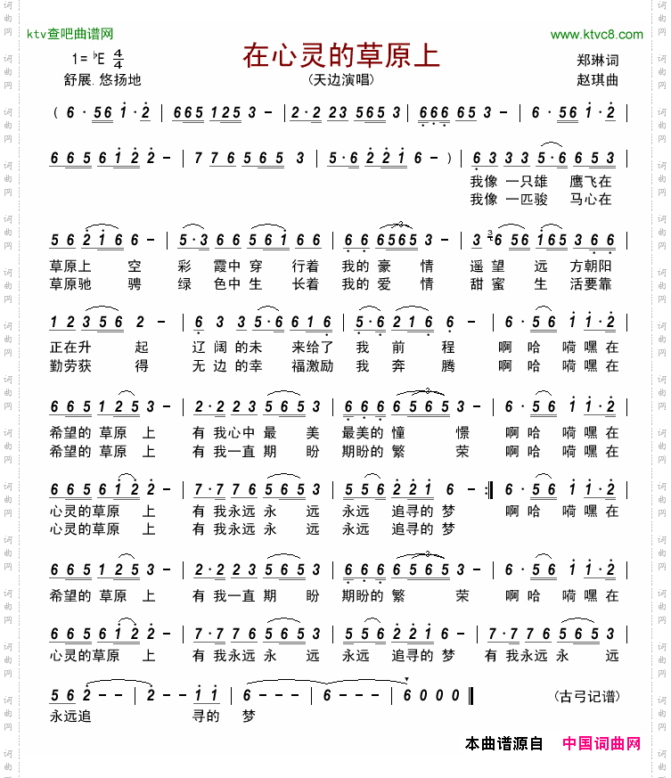 在心灵的草原上