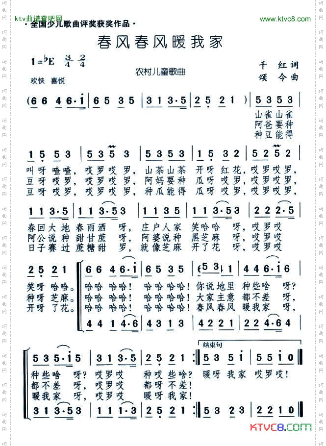春风春风暖我家