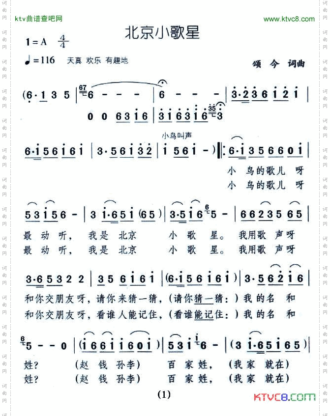 北京小歌星