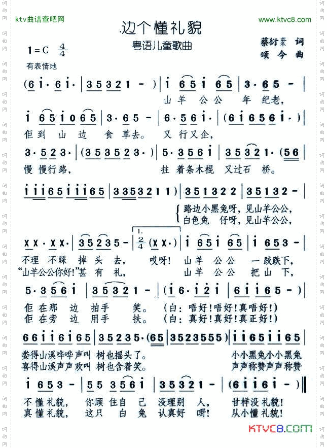 边个懂礼貌粤语儿歌
