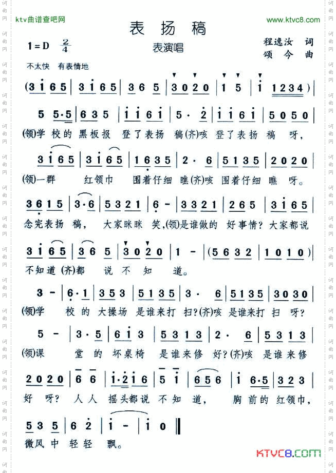 表扬稿