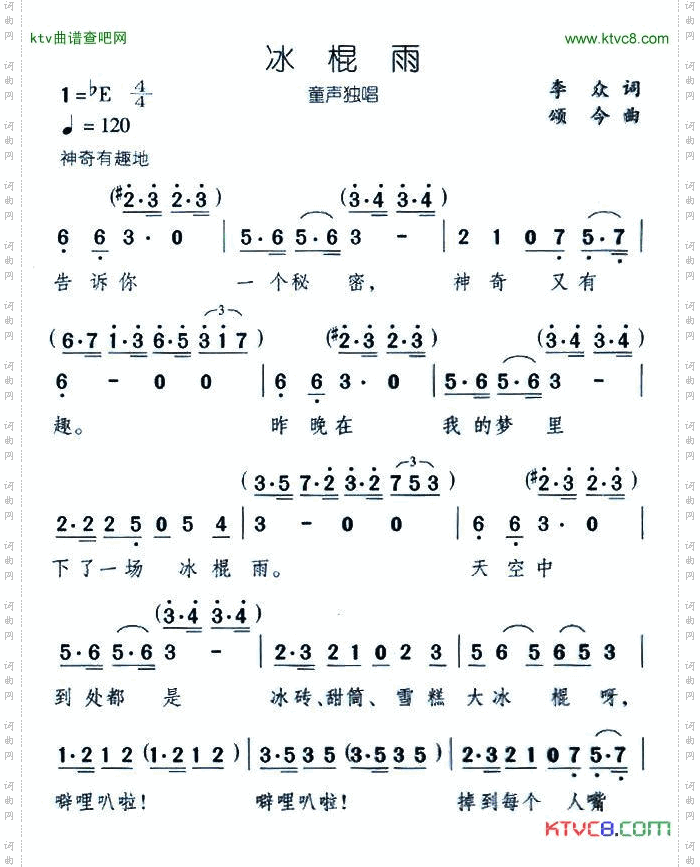 冰棍雨