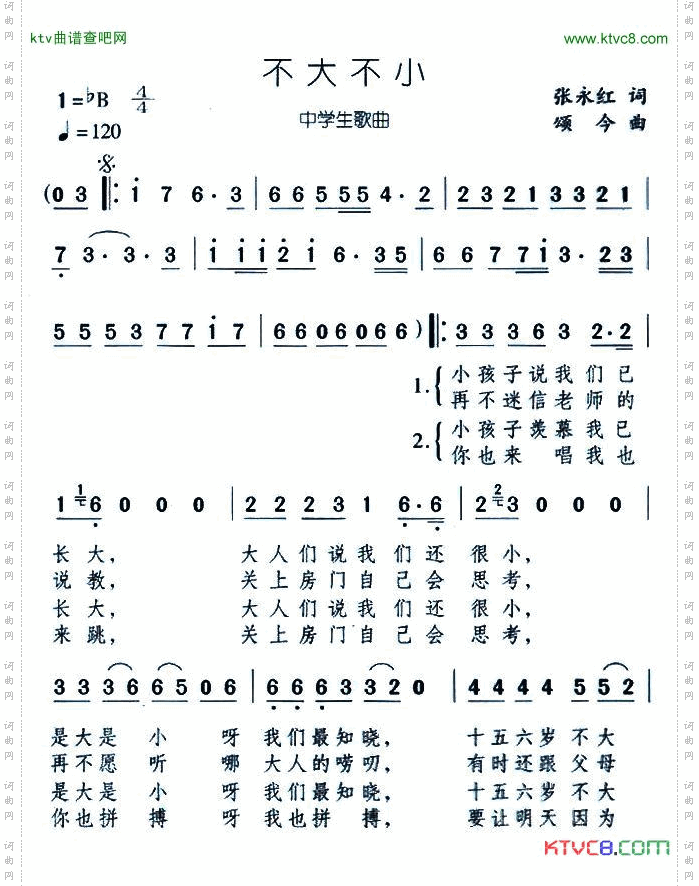不大不小
