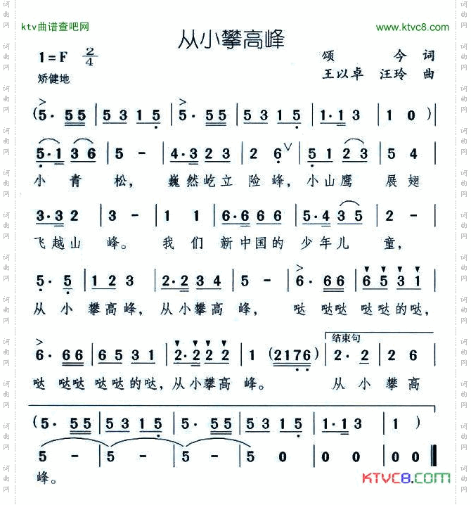 从小攀高峰
